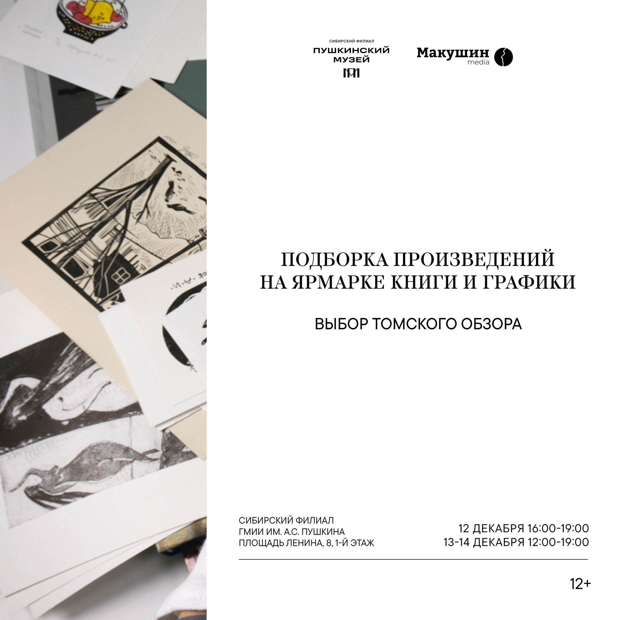 томск бесплатно афиша интересное куда сходить купить подарок в томске графика картины музей Афиша Томска, Город, Креативный город, Культура в Томске, Томские новости