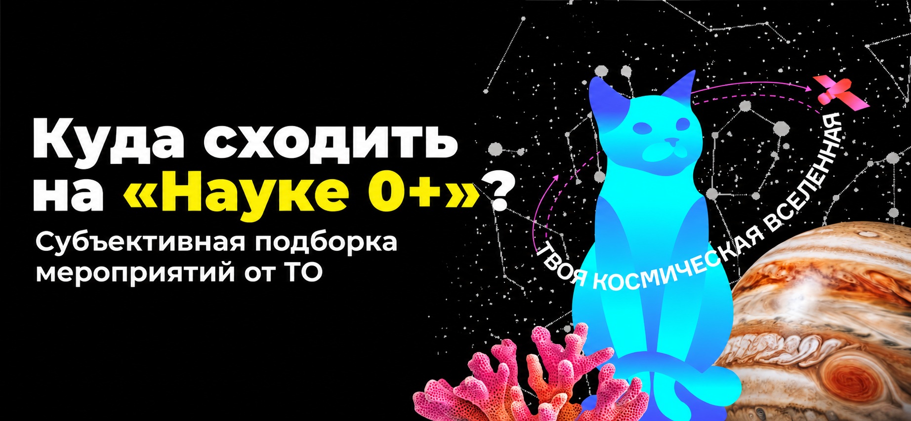 Наука 0+ Томск 2026 фестиваль науки Томск Наука 0+ программа мероприятий куда сходить в Томске научн Афиша Томска, Город, Культура в Томске, Образование и наука, Томские новости
