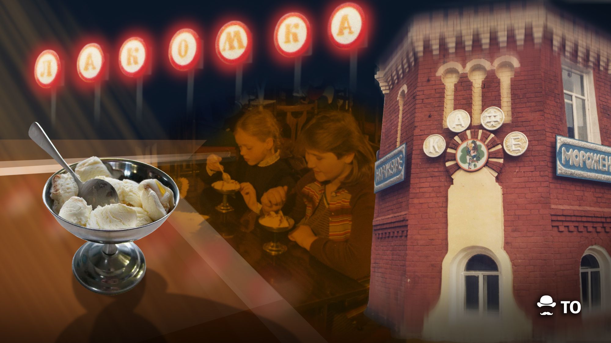 томск интересное история краеведение еда заведения кафе советские годы Город, Городские истории, Еда, Краеведение, Томск исторический