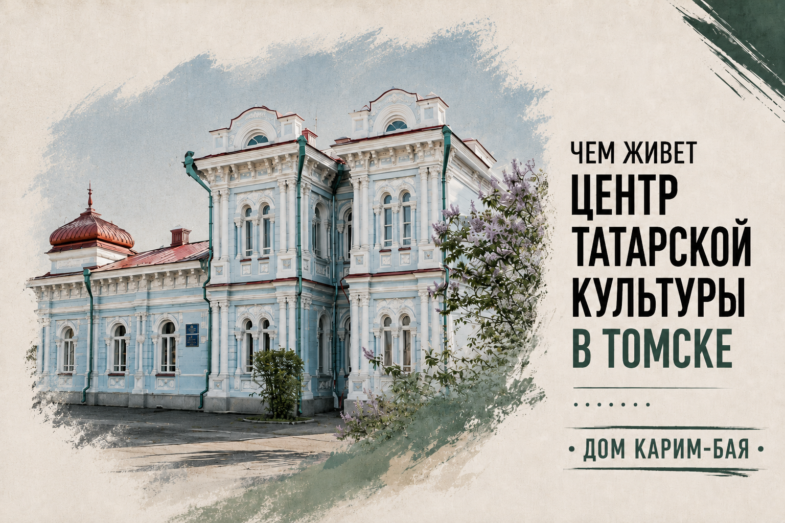томск центр татарской культуры хамитов халитов аплин карим-бай мавританский сад татарский язык татар Город, Креативные индустрии, Культура в Томске, Люди