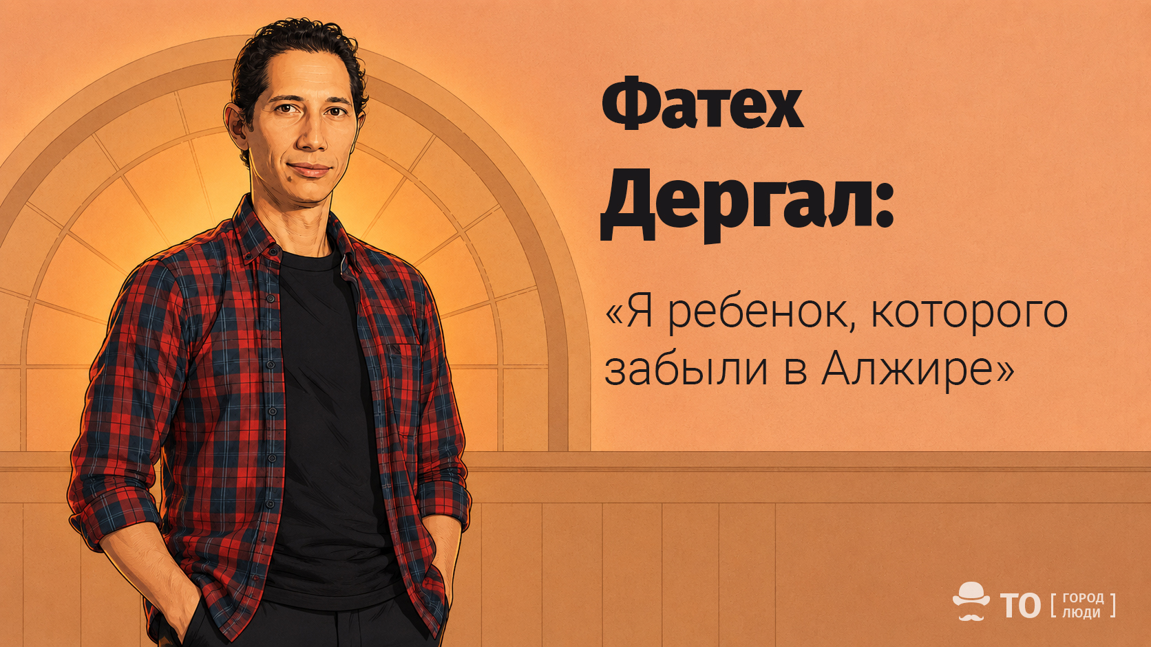 люди ТГУ снег алжирец Город, Люди, ТГУ