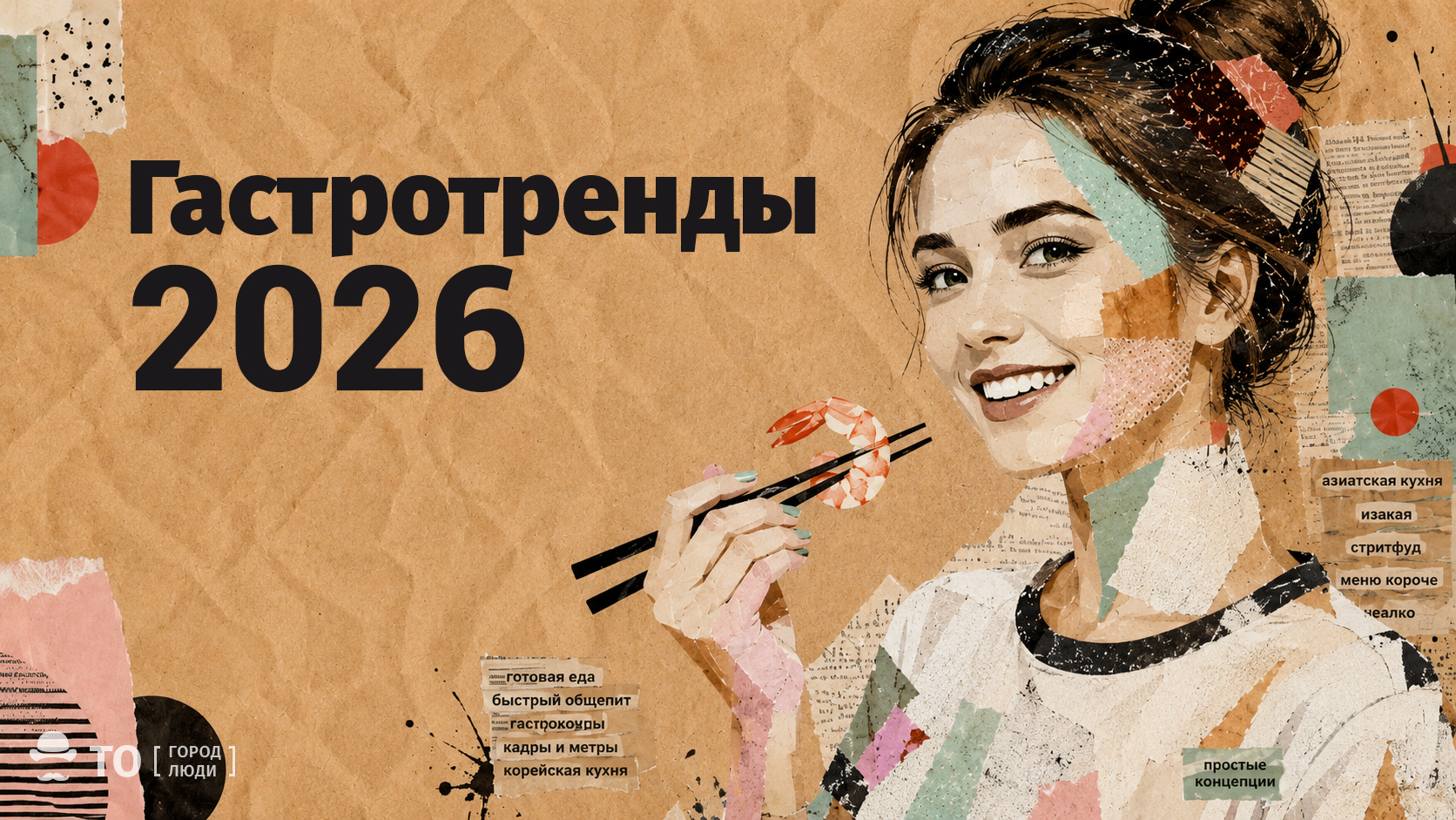 еда кулинария кафе рестораны гастротренды Бизнес, Город, Еда, Сибирская гастрономия