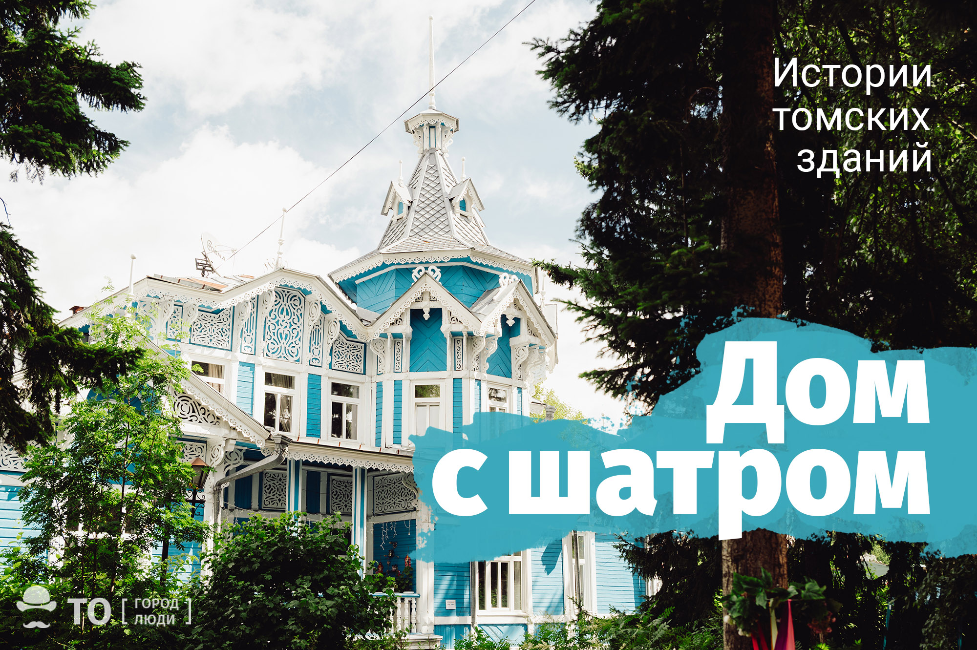 история город русско-немецкий голованов краеведение Город, Городские истории, Истории томских зданий, Краеведение, Люди