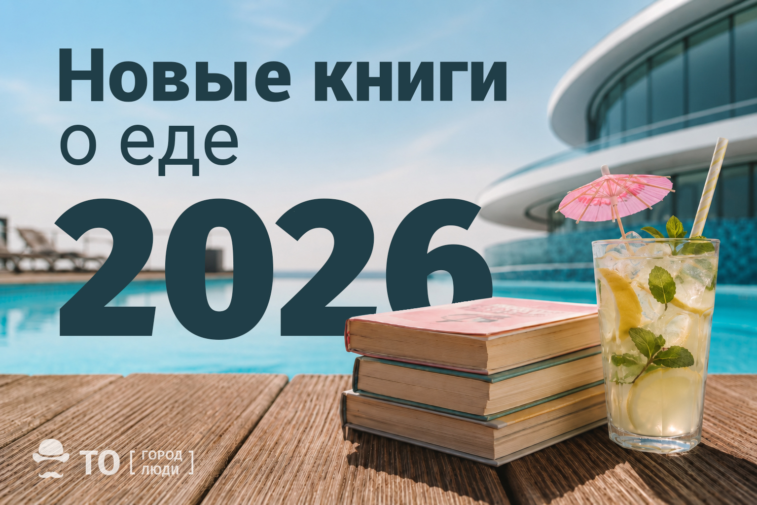 книги история еды история кухни русская кухня кулинарная история рецепты книги с рецептами книги по Город, Еда, Книги, Книгоиздатели