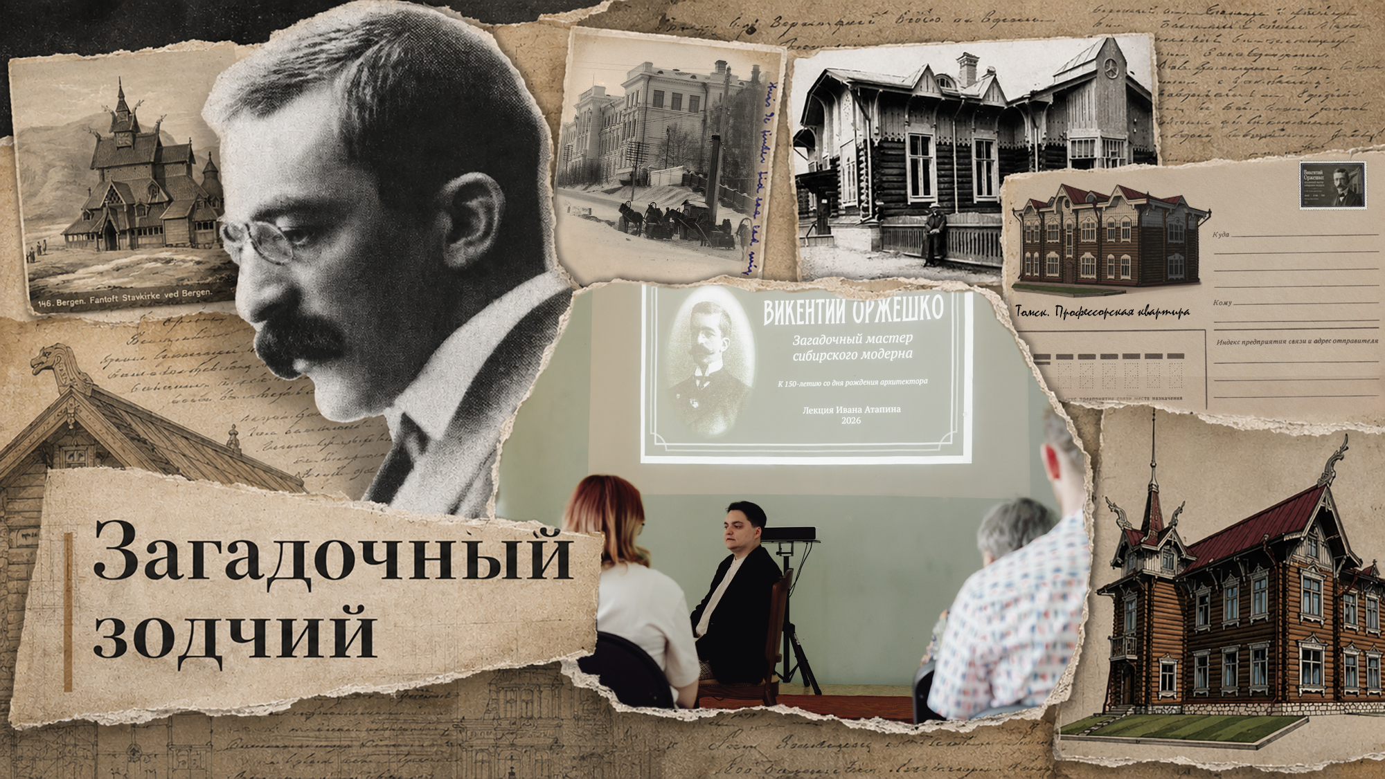 оржешко архитектура Архитектура и дизайн, Город, Городские истории, Деревянная архитектура, Краеведение