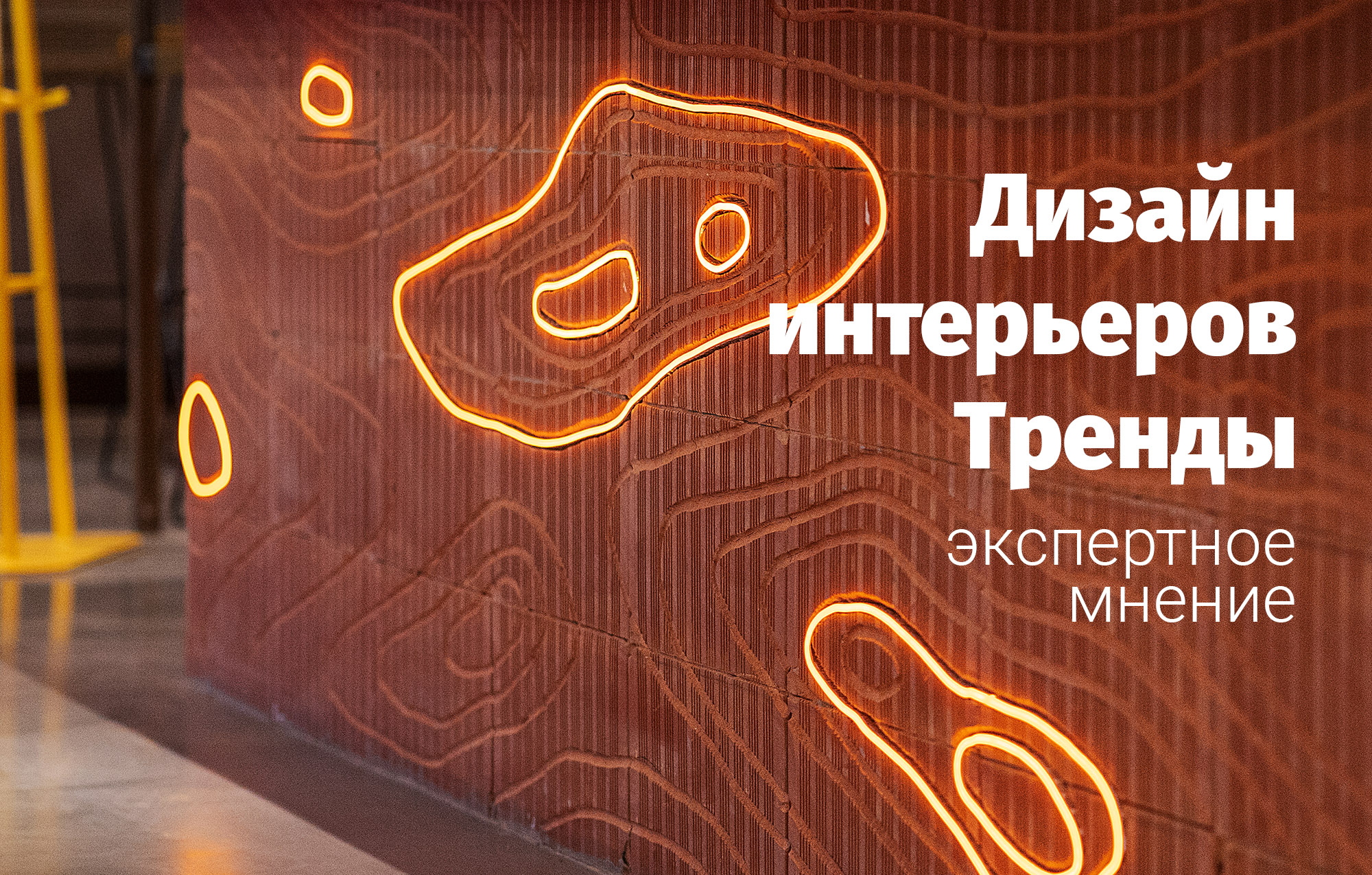 томск дизайн интерьеры тренды архнуво рыбаков Архитектура и дизайн, Город, Дизайн, Рассказано