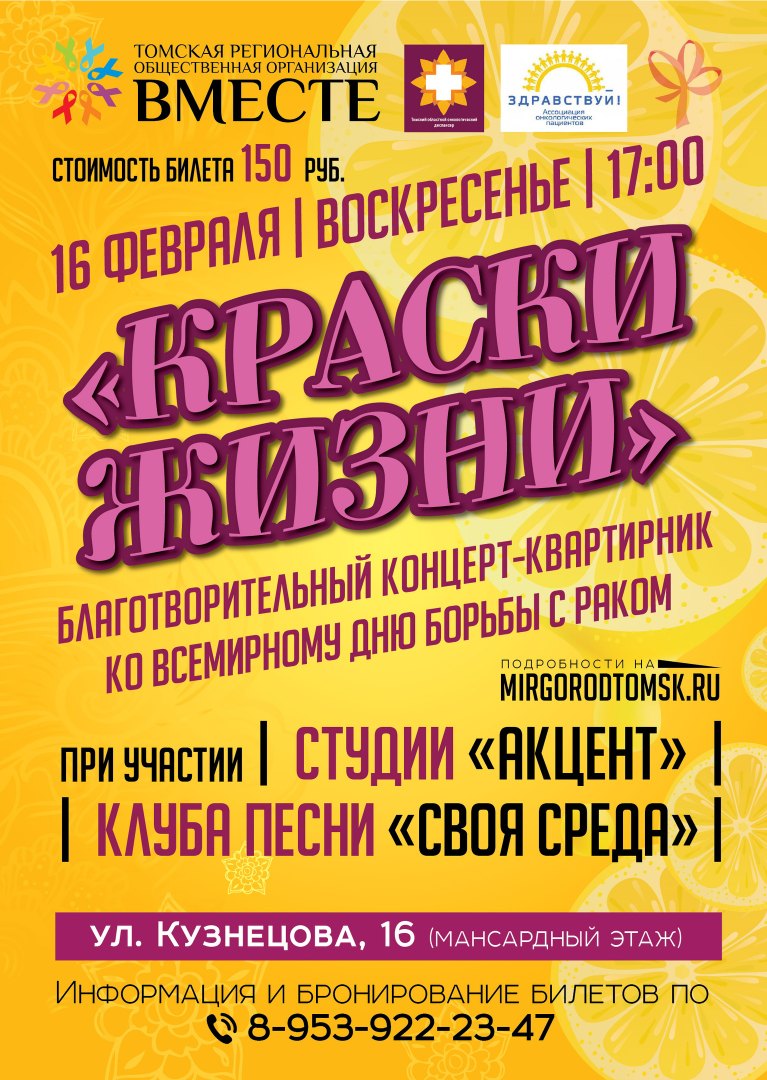 Благотворительность, Томские новости, В Томске пройдет концерт-квартирник ко Дню больных раком