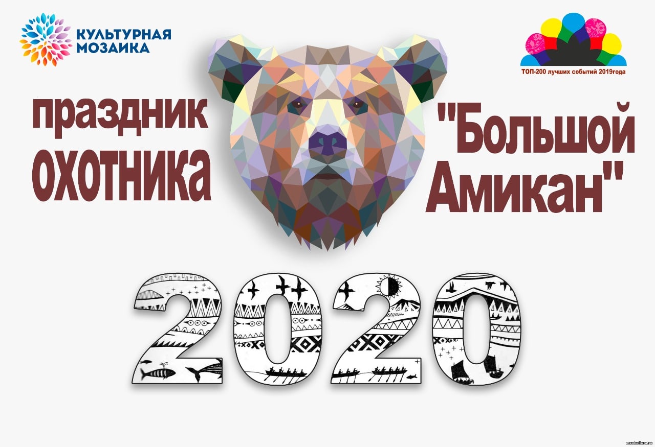 Праздники, Томские новости, охотничий сезон медведь праздник Томичей приглашают попробовать строганину, пострелять из арбалета и прокатиться на снегоходах