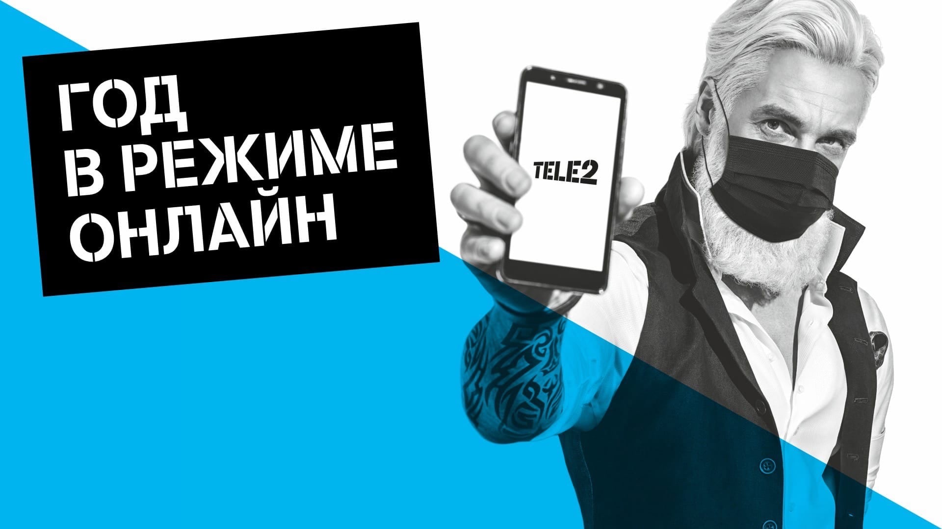 Tele2, ИТ и телеком, регистрация онлайн общение социальные сети Самостоятельная регистрация и больше общения в соцсетях.Tele2 подвела итоги года в режиме онлайн