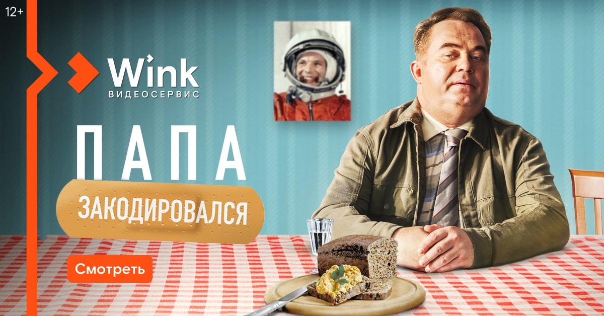 Ростелеком, Томские новости, Ростелеком винк онлайн-сервис что посмотреть Wink гарантирует жаркую макушку лета — что смотреть в июле