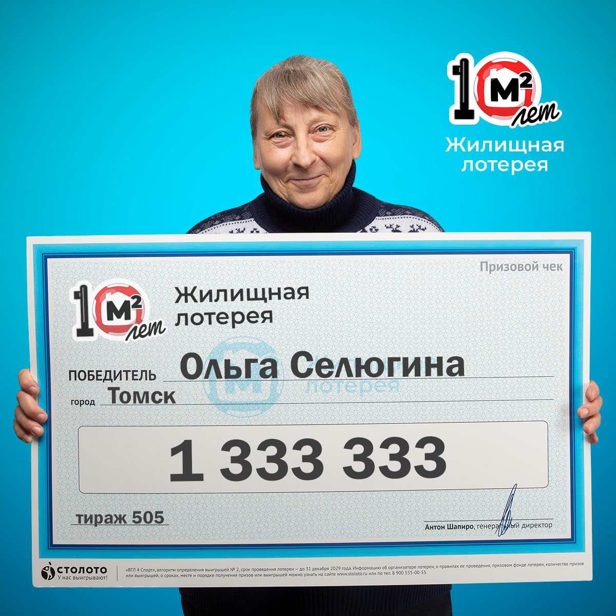 Томские новости, лотерея выигрыш деньги повезло счастливый билет Томичка выиграла в лотерею 1,3 млн рублей