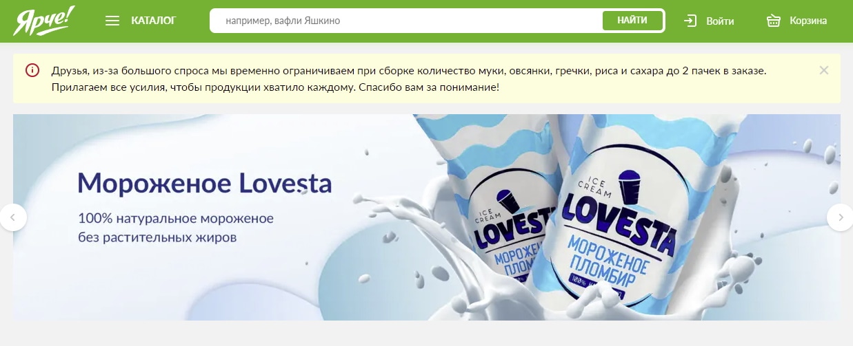 Томские новости, интернет-магазине спрос пропали товары санкции ограничения Интернет-магазин томского ритейлера «Ярче» ограничил продажу ряда товаров из-за высокого спроса