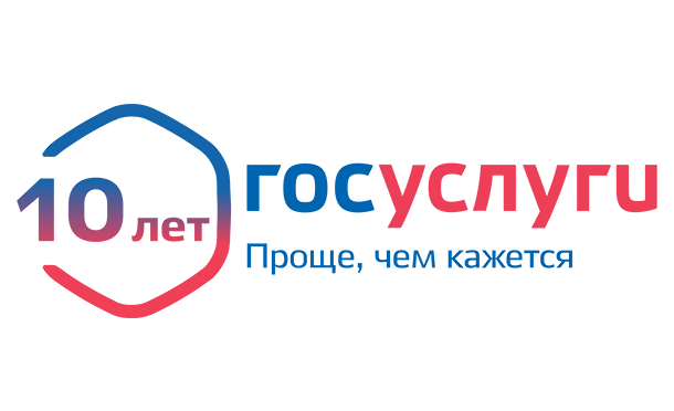 Ростелеком, Томские новости, юбилей госуслуги как зарегистрироваться на госуслугах Портал госуслуг отмечает 10-летний юбилей