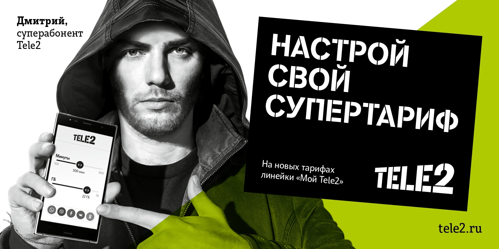 Tele2 предлагает томичам настоящий тарифный конструктор - Томский Обзор –  новости в Томске сегодня