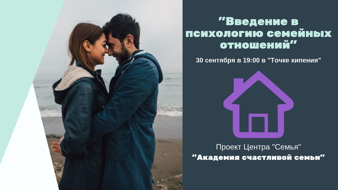 Социальная сфера, Томские новости, гармоничные отношение проблемы в семье наладить отношение молодым супругам Томичей приглашают в «Академию счастливой жизни»