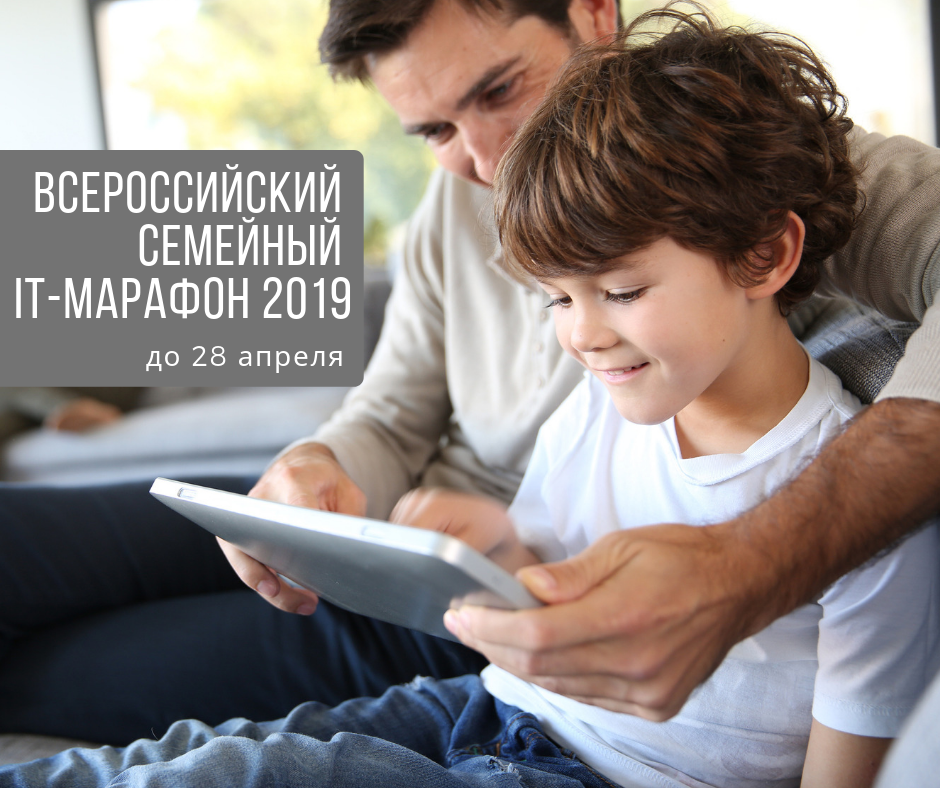 Ростелеком, Томские новости, ростелеком IT интернет конкурсы «Ростелеком» приглашает на семейный IT-марафон 2019