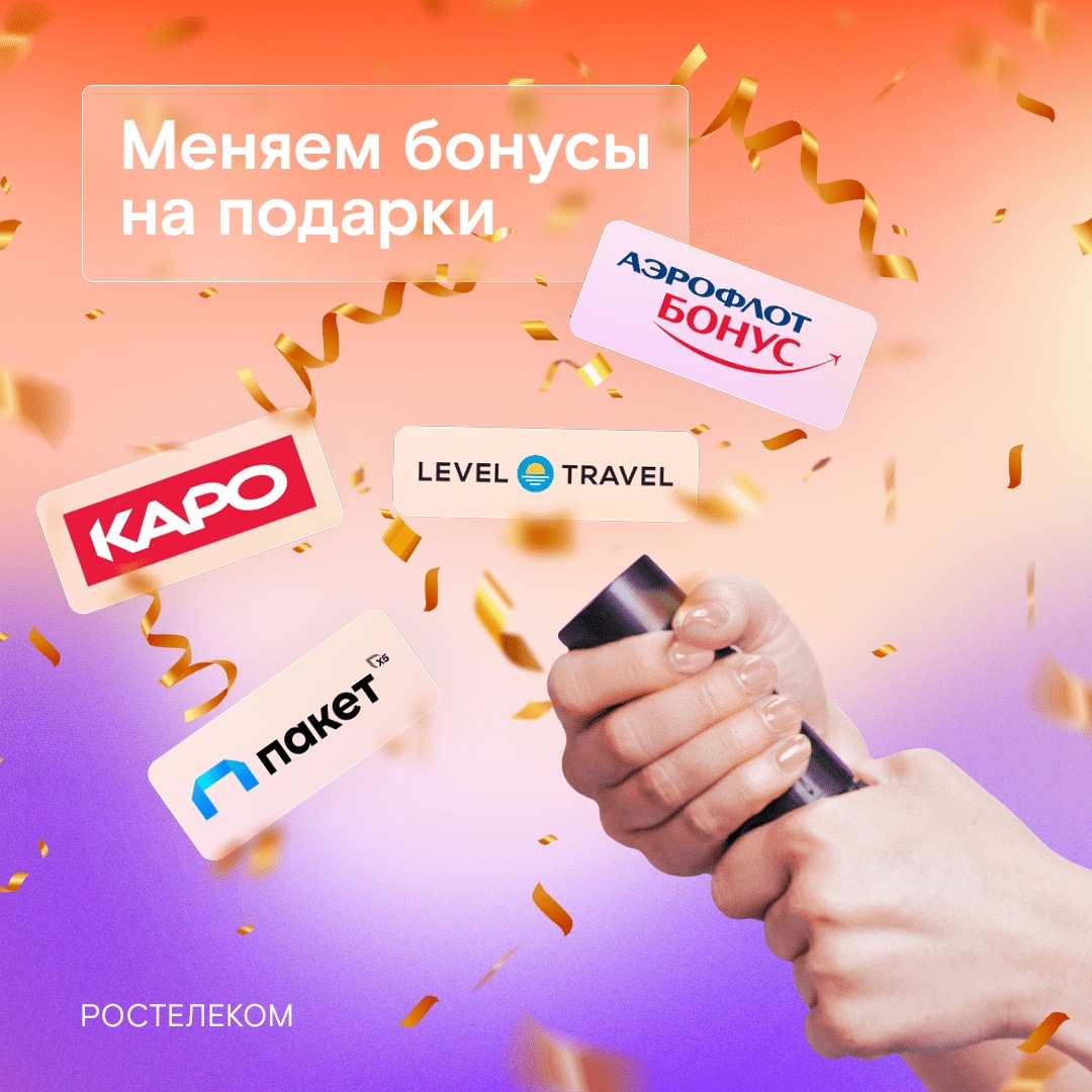 Ростелеком, Томские новости, аэропорт новости ростелеком бонусы Бонусы идут на взлет: «Ростелеком» и «Аэрофлот» стали партнерами